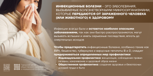 Неделя профилактики инфекционных заболеваний
